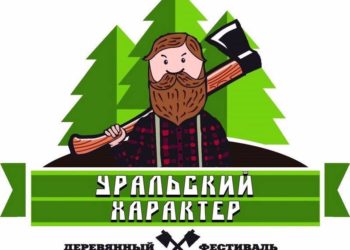 Златоуст покажет «Уральский характер». В городе состоится первый фестиваль-конкурс деревянной скульптуры