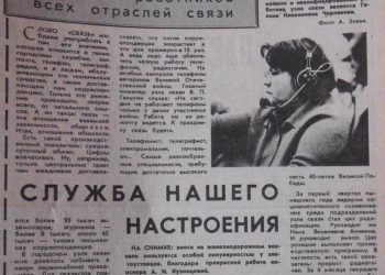 Этот день в истории. Златоуст поздравляет связистов