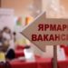 Занятость без границ. Жителей Златоуста ждут на ярмарке вакансий