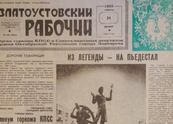 Этот день в истории. В Златоусте торжественно открыли памятник Бушуеву