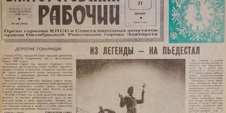 Этот день в истории. В Златоусте торжественно открыли памятник Бушуеву