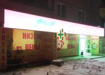Скидка всем! В районе Нового Златоуста открылась новая аптека