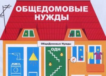 Почему в квитанциях златоустовцев в январе останется строка «ОДН»?