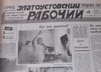 Этот день в истории. В Златоусте открыли лабораторию наблюдения за состоянием воздуха