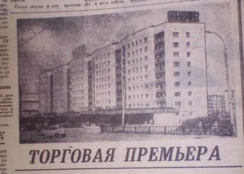 Этот день в истории. В районе машзавода открыли универмаг «Златоуст»