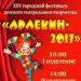 ДК «Булат» проводит фестиваль юных лицедеев