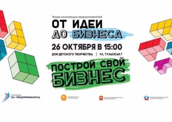 Начинающим бизнесменам Златоуста помогут советом