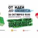 Начинающим бизнесменам Златоуста помогут советом