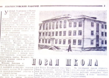 Этот день в истории. Здание политеха в Златоусте приняло первых студентов