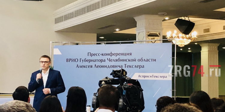 «Синяя папка есть». Проблемы и перспективы Златоуста поднял Алексей Текслер в ходе пресс-конференции