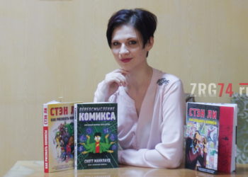 Образное выражение. Автор комиксов из Златоуста познакомила горожан с искусством наглядных историй