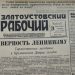 Считали историю. Архив «Златоустовского рабочего» перевели в электронный вид