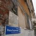 Между строк. В Златоусте на улице имени защитницы Сталинграда обновили адресную табличку