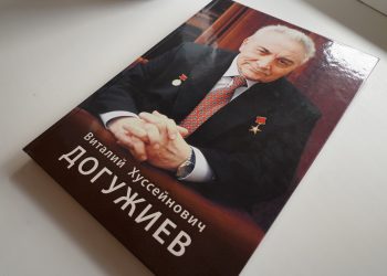 Памяти человека. Вышла в свет книга о Почётном гражданине и выдающемся руководителе из Златоуста