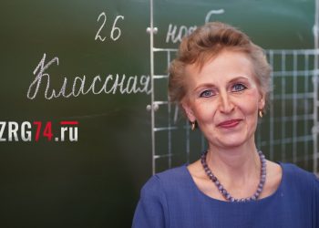 С душевной силой и энергией. Педагог златоустовской школы принимает поздравления с солидным юбилеем