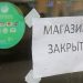 Объявили карантин. В Златоусте закрыли магазин за отсутствие антисептика и масок для персонала