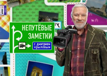 Авторский взгляд. Златоуст попадет в «Непутёвые заметки» на Первом канале