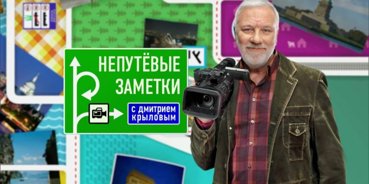 Авторский взгляд. Златоуст попадет в «Непутёвые заметки» на Первом канале