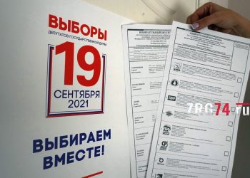 Двумя росчерками. В Златоусте стартовали выборы депутатов Госдумы