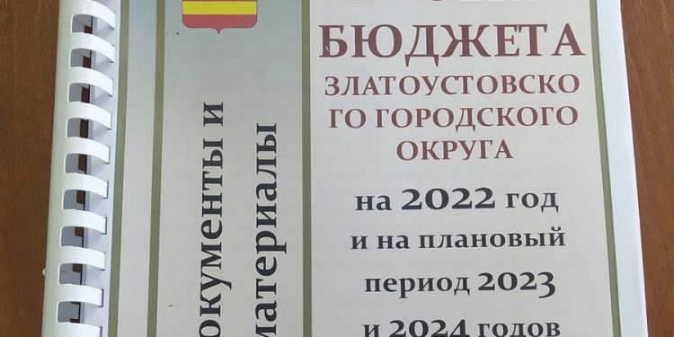 Свели счета. В Златоусте представили проект бюджета на 2022 год