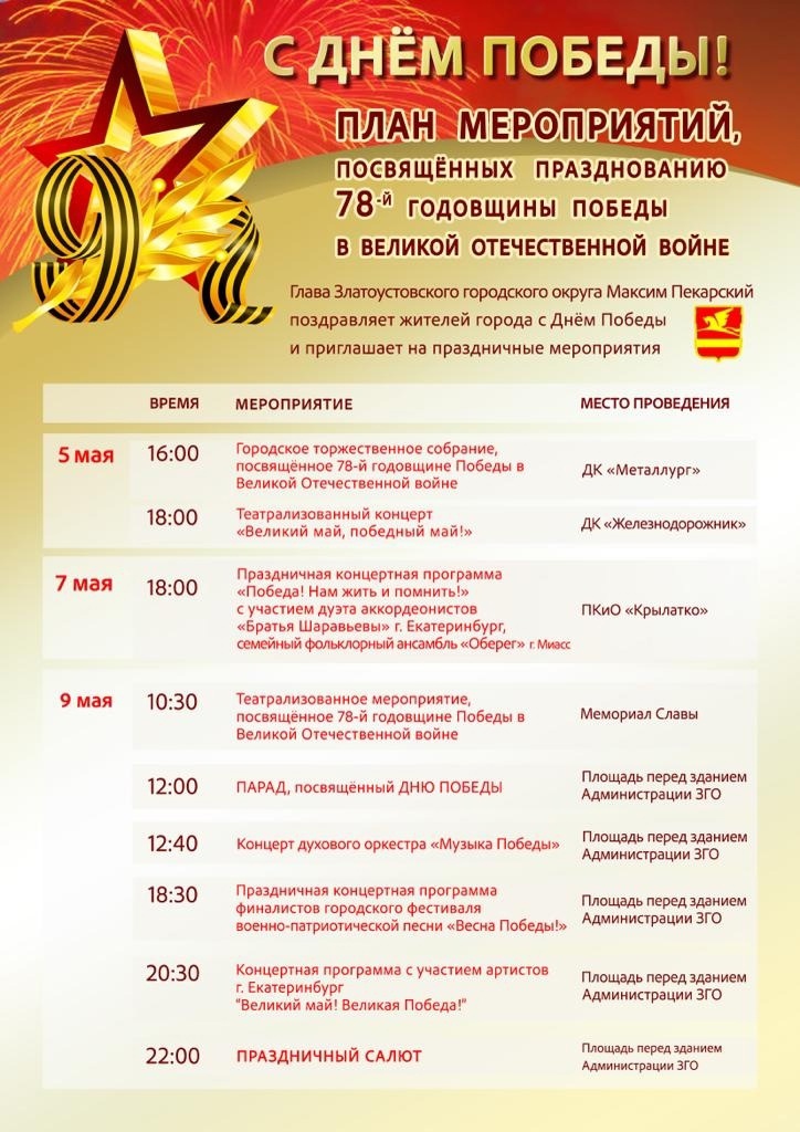 План мероприятий 9 мая минск