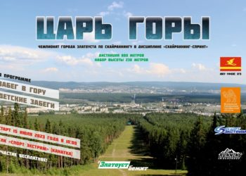 Гонка по вертикали. В Златоусте впервые пройдёт чемпионат города по скайраннингу