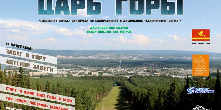 Гонка по вертикали. В Златоусте впервые пройдёт чемпионат города по скайраннингу