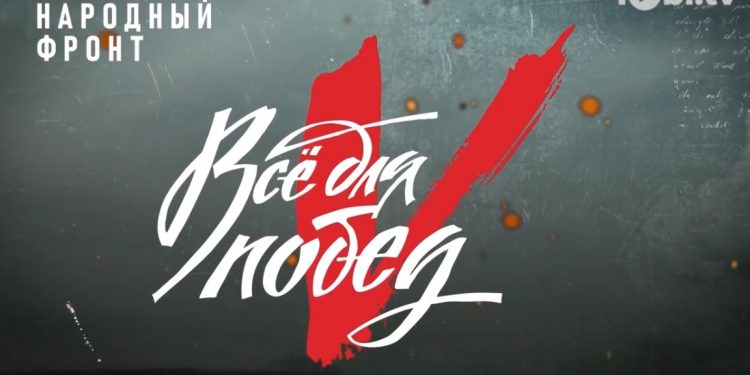 Эфир помощи. Златоустовцев приглашают принять участие в телемарафоне «Всё для победы!»