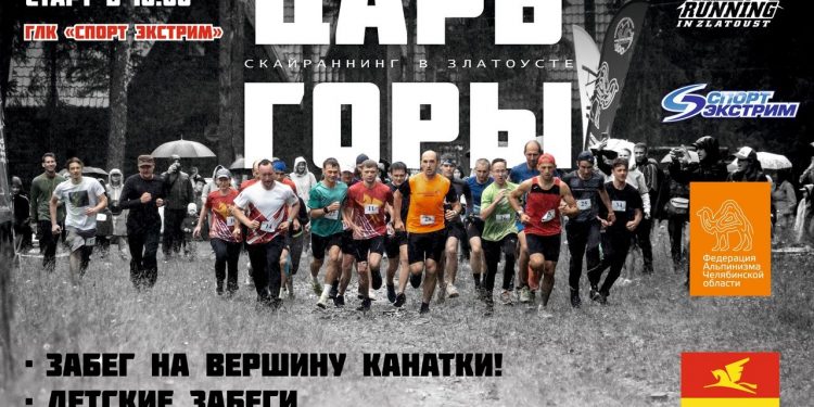 На Канатку, ввысь! В Златоусте во второй раз пройдёт чемпионат по скайраннингу