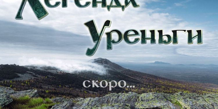 Стань легендой. Златоуст соберёт легкоатлетов на трейловый забег