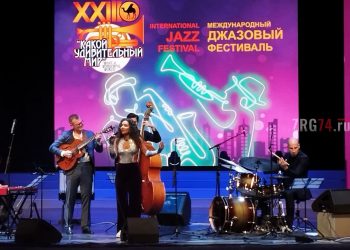 Под возгласы «Браво!». Международный джазовый фестиваль вновь приехал в Златоуст