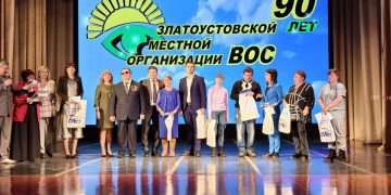 Познавая мир сердцем. Златоустовское отделение Всероссийского общества слепых отметило 90-летие