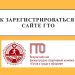 Простой старт. Златоустовцам рассказали регистрации на сайте ГТО