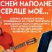 Стихов с мелодией сплетенье. Златоустовцев приглашают на музыкально-поэтический концерт