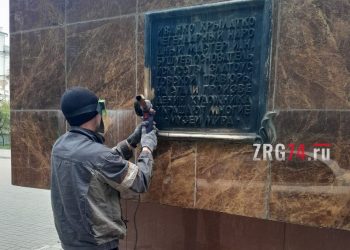 Символ мастерства. В Златоусте обновили памятник Ивану Бушуеву